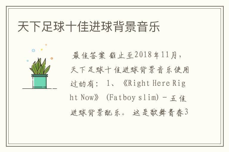 天下足球十佳进球背景音乐