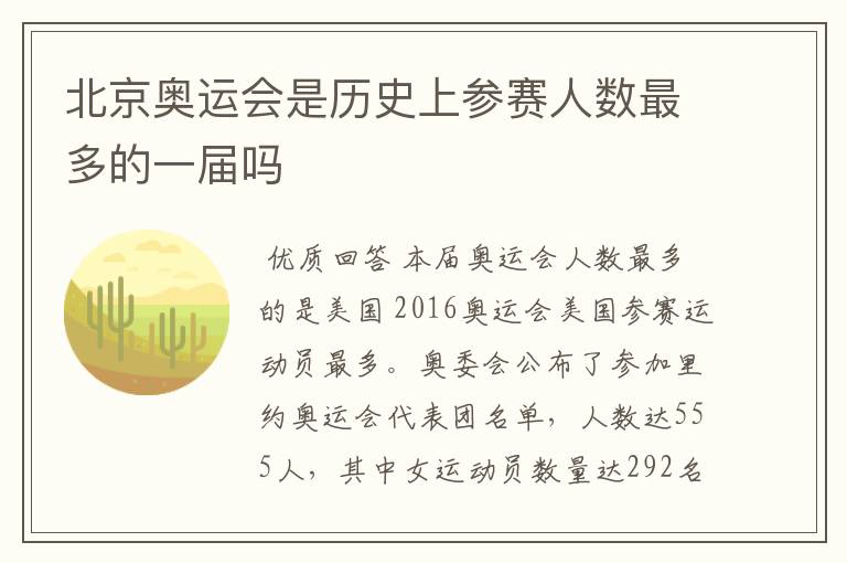 奥运会参赛人数最多的是哪届