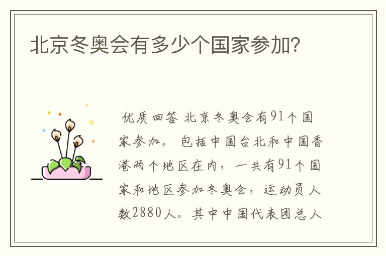 北京冬奥会有多少个国家参加?