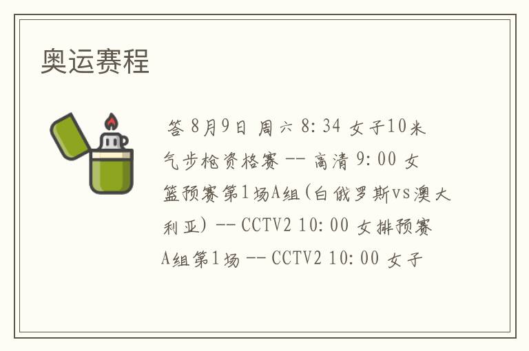 奥运赛程