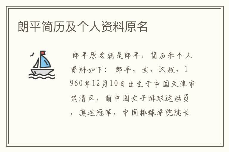 朗平简历及个人资料原名