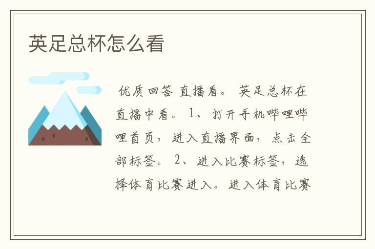 英足总杯怎么看