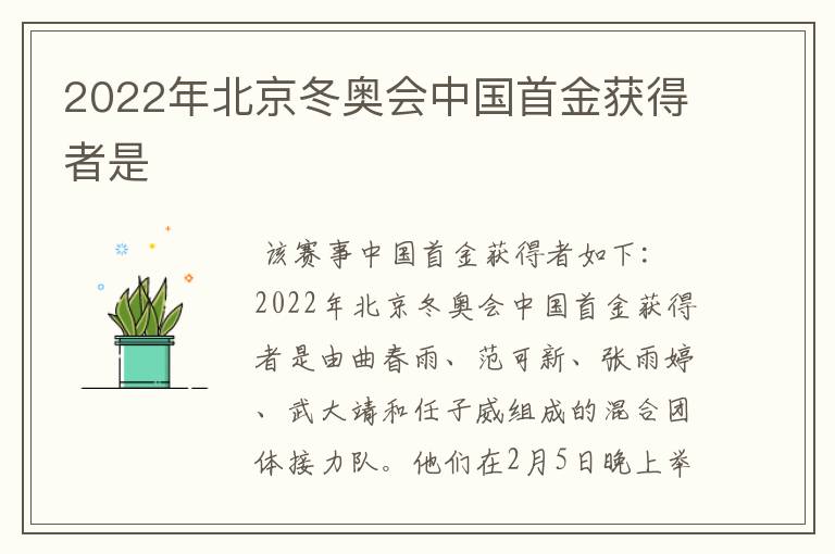 2022年北京冬奥会中国首金获得者是