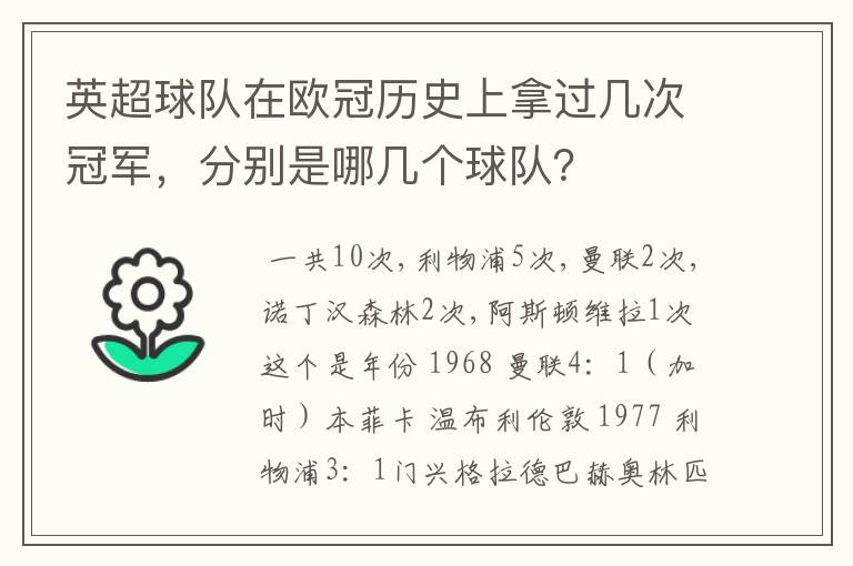 英超球队在欧冠历史上拿过几次冠军,分别是哪几个球队?