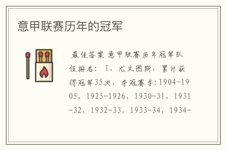 意甲联赛历年的冠军