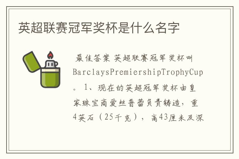 英超联赛冠军奖杯是什么名字