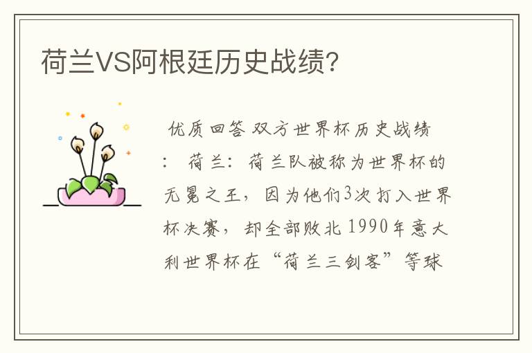 荷兰VS阿根廷历史战绩?