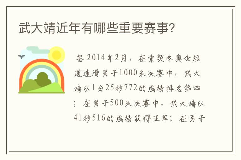 武大靖近年有哪些重要赛事?