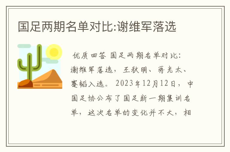 国足两期名单对比:谢维军落选