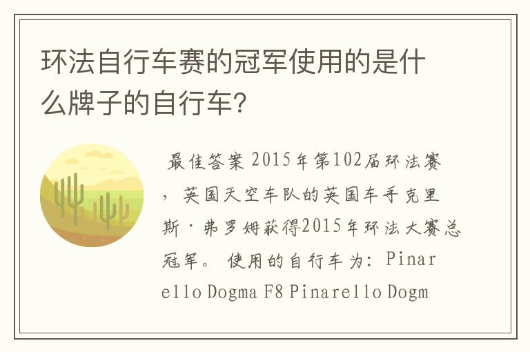 环法自行车赛的冠军使用的是什么牌子的自行车?