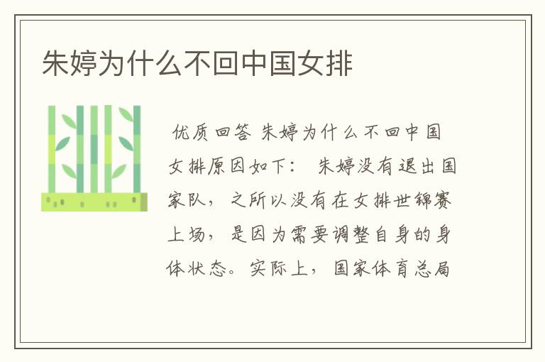 朱婷为什么不回中国女排