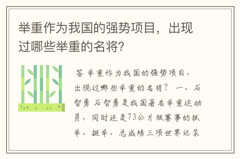 举重作为我国的强势项目,出现过哪些举重的名将?