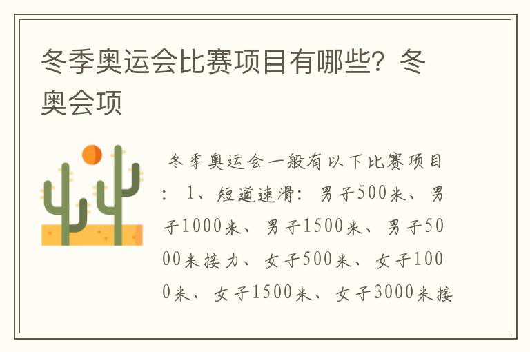 冬季奥运会比赛项目有哪些?冬奥会项