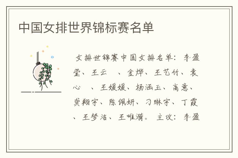 中国女排世界锦标赛名单