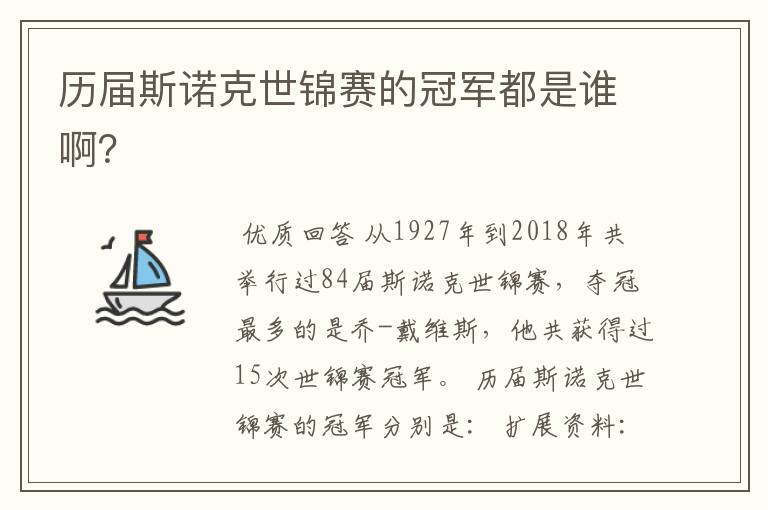 历届斯诺克世锦赛的冠军都是谁啊?