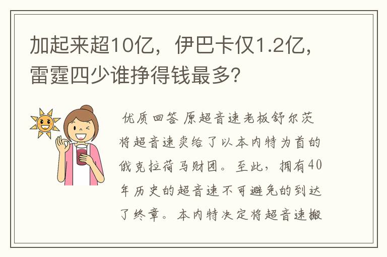 加起来超10亿,伊巴卡仅1.2亿,雷霆四少谁挣得钱最多?