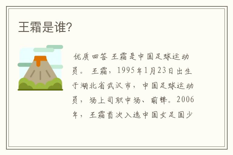 王霜是谁?