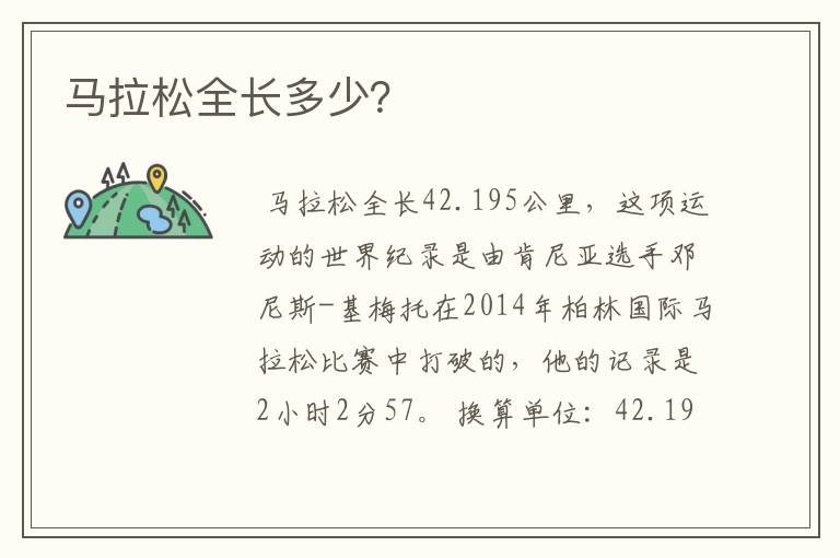 马拉松全长多少?
