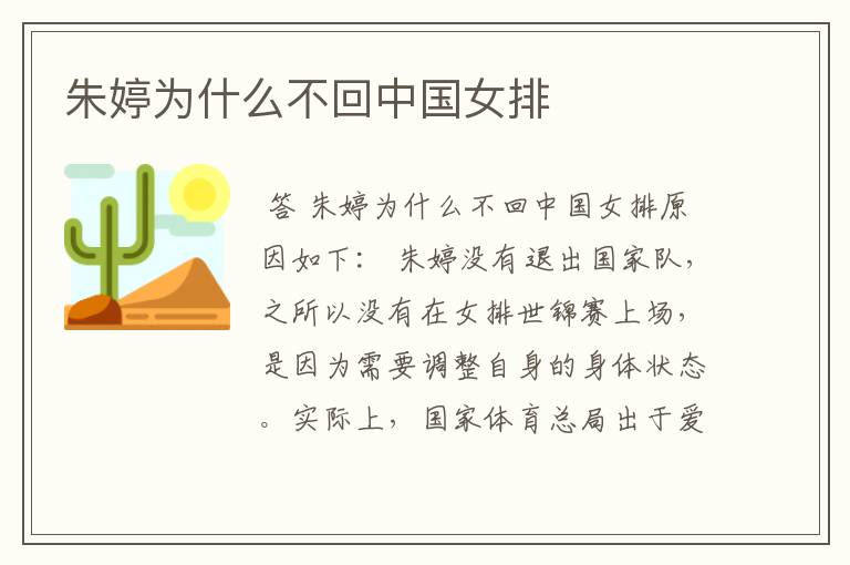 朱婷为什么不回中国女排