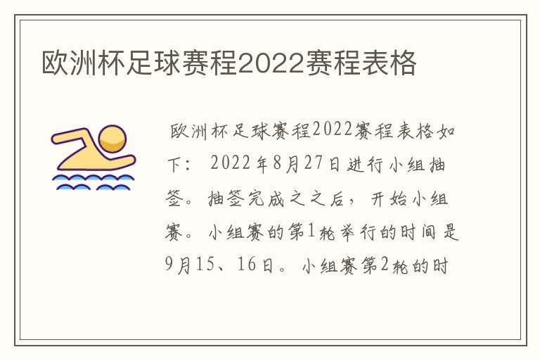 欧洲杯足球赛程2022赛程表格