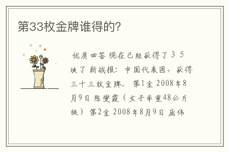 第33枚金牌谁得的？