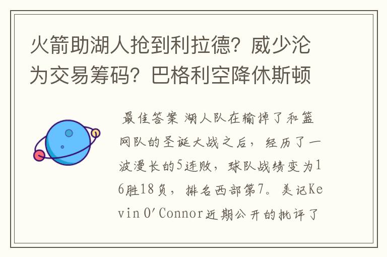 火箭助湖人抢到利拉德?威少沦为交易筹码?巴格利空降休斯顿?