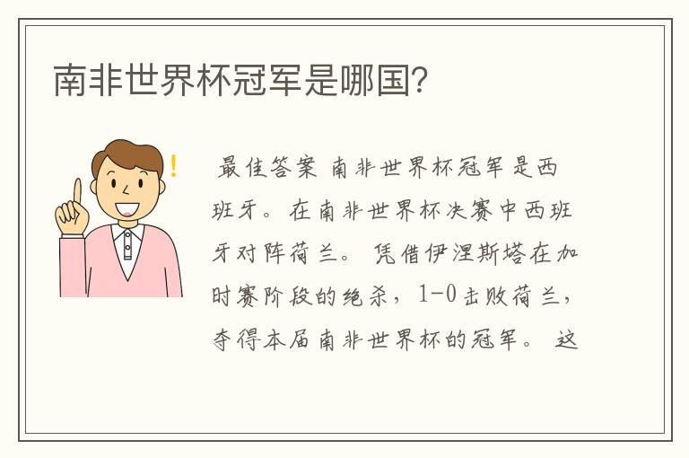 南非世界杯冠军是哪国?