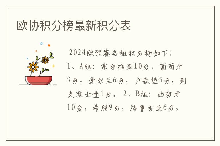 欧协积分榜最新积分表