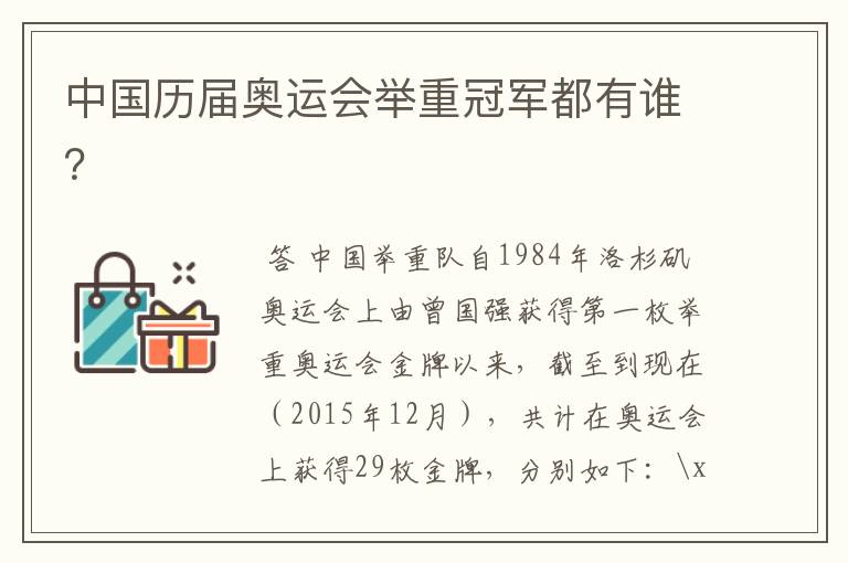 中国历届奥运会举重冠军都有谁?