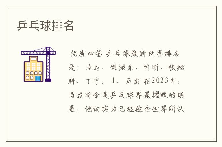 乒乓球排名