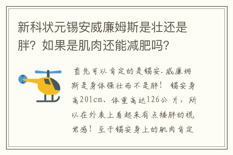 新科状元锡安威廉姆斯是壮还是胖?如果是肌肉还能减肥吗?