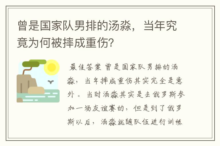 曾是国家队男排的汤淼,当年究竟为何被摔成重伤?