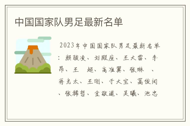 中国国家队男足最新名单