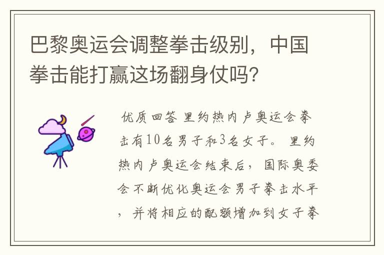 巴黎奥运会调整拳击级别,中国拳击能打赢这场翻身仗吗?