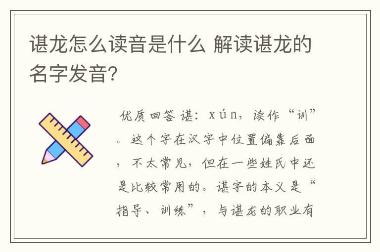 谌龙怎么读音是什么 解读谌龙的名字发音?
