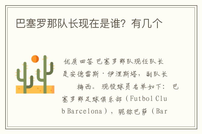 巴塞罗那队长现在是谁?有几个
