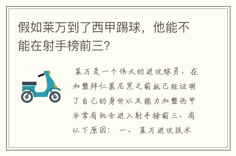 假如莱万到了西甲踢球,他能不能在射手榜前三?