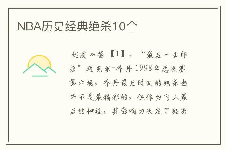 NBA历史经典绝杀10个