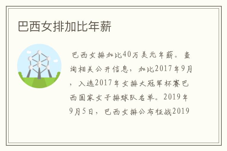 巴西女排加比年薪