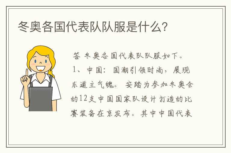 冬奥各国代表队队服是什么?