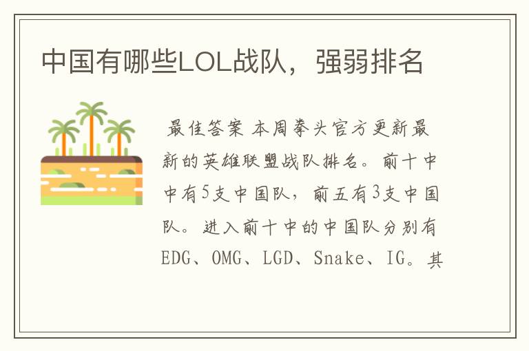 中国有哪些LOL战队,强弱排名