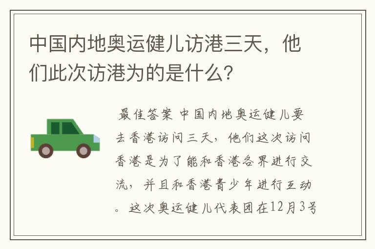 中国内地奥运健儿访港三天,他们此次访港为的是什么?