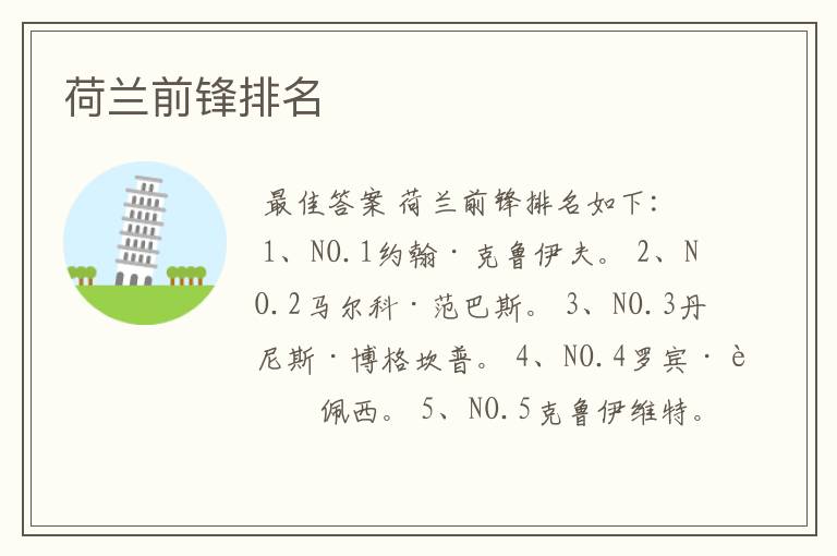 荷兰前锋排名