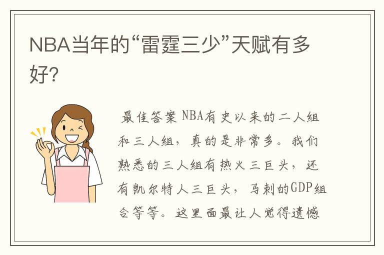 NBA当年的“雷霆三少”天赋有多好?