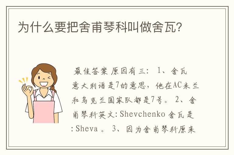 为什么要把舍甫琴科叫做舍瓦?