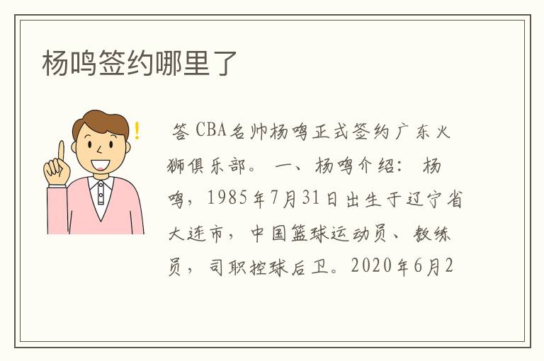 杨鸣签约哪里了