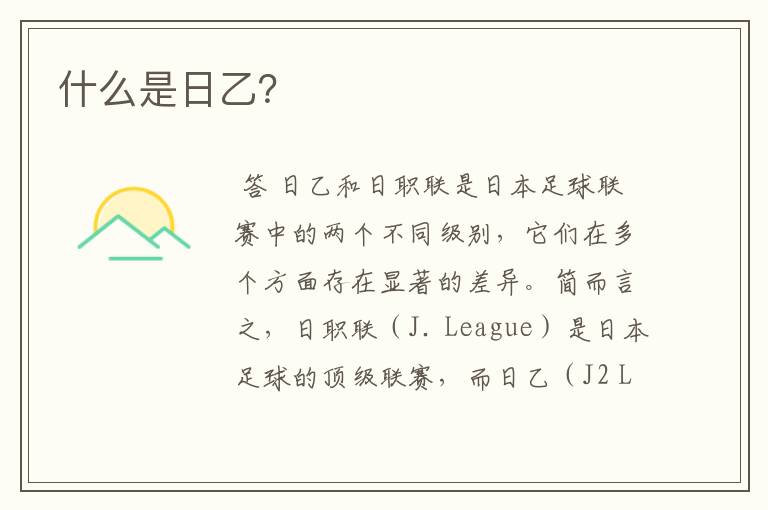 什么是日乙?