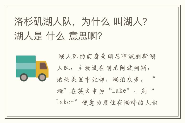 洛杉矶湖人队,为什么 叫湖人?湖人是 什么 意思啊?
