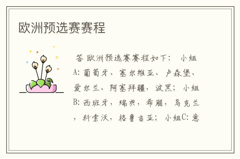 欧洲预选赛赛程