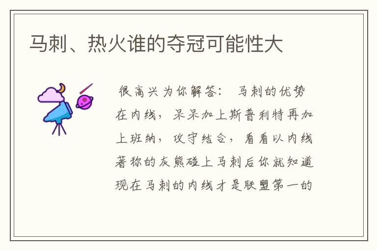 马刺、热火谁的夺冠可能性大